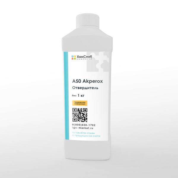A50-Отвердитель-Akperox-1-кг