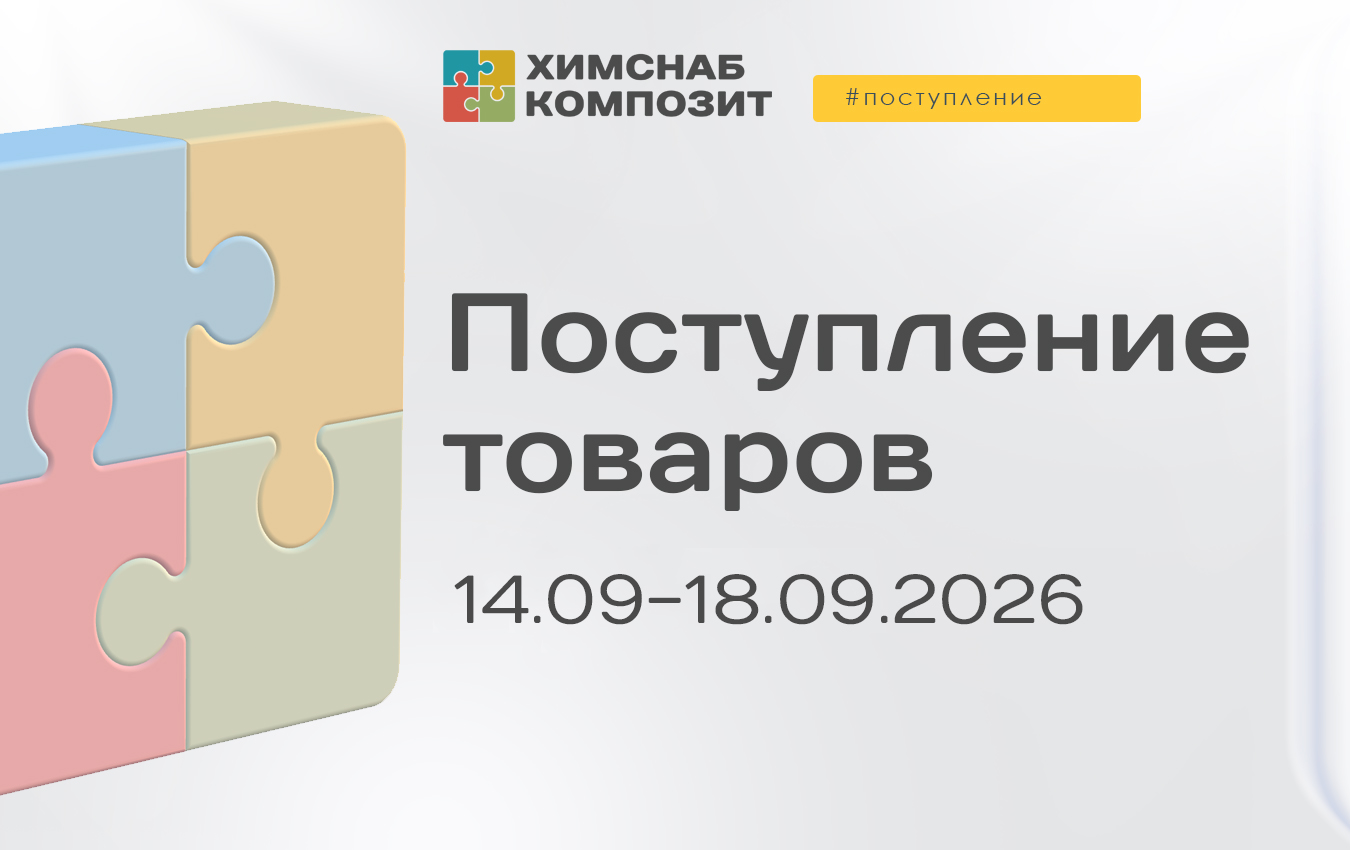 Поступления 14.09 - 18.09.2026